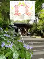 馬場氷川神社(埼玉県)