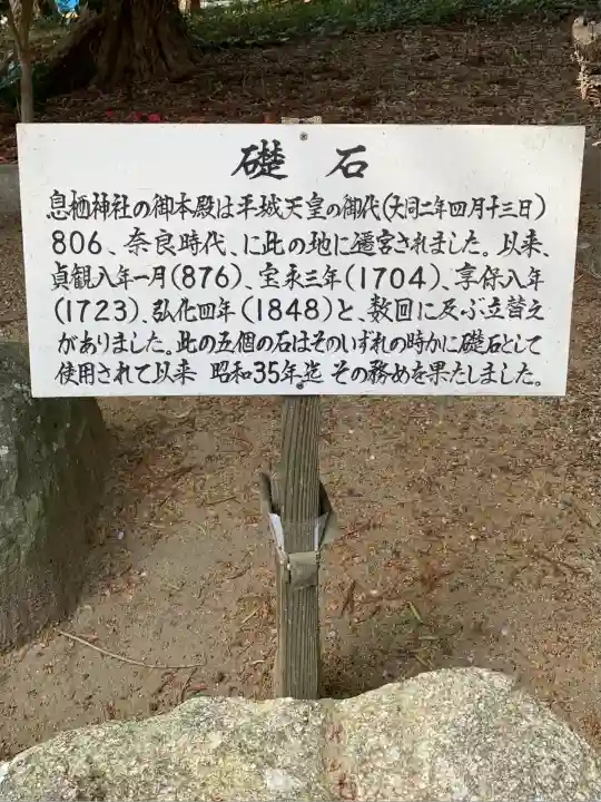 息栖神社(茨城県)