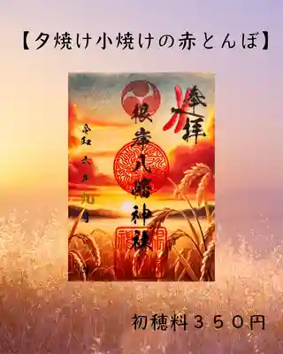 根岸八幡神社(神奈川県)