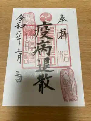 座間神社(神奈川県)