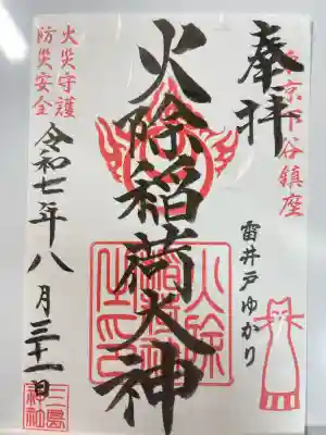 三島神社(東京都)