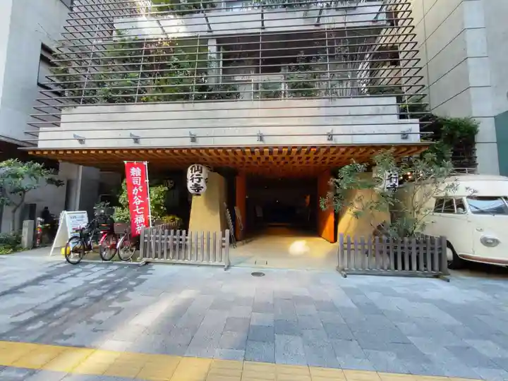 仙行寺のその他建物