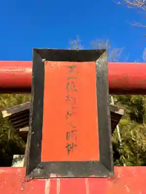 中島稲荷神社(群馬県)