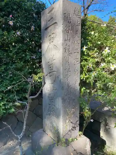 龍寳寺（龍宝寺）のその他建物