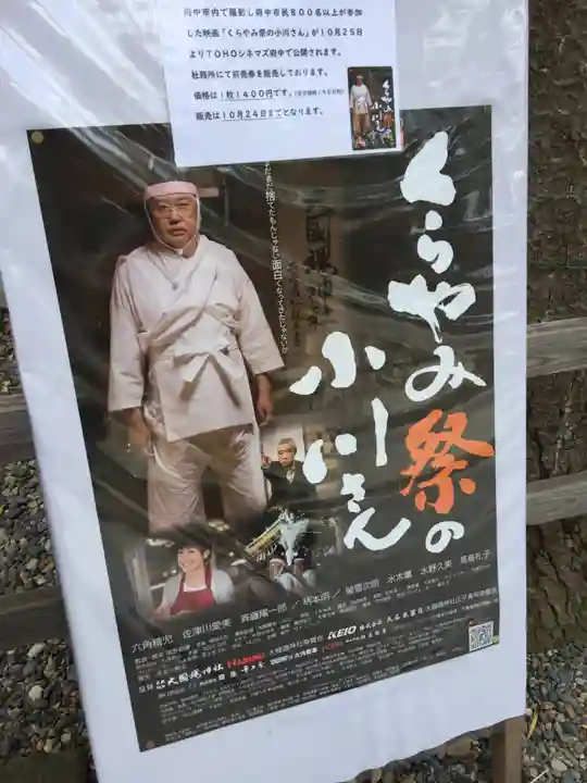 大國魂神社のお祭り