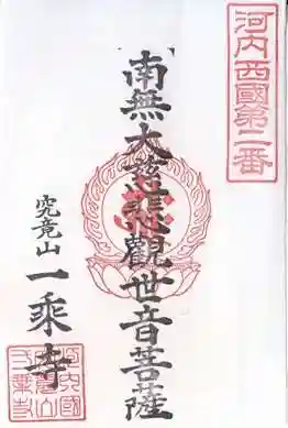 一乗寺(大阪府)