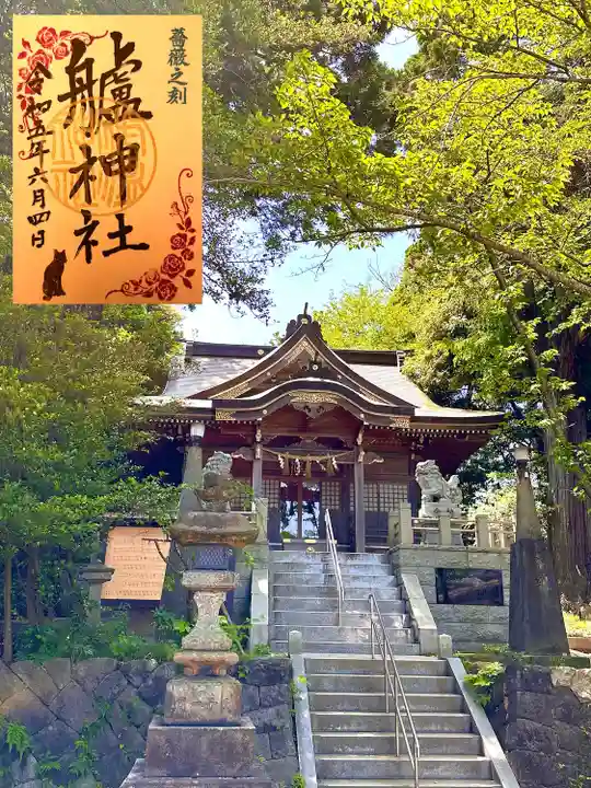 艫神社(茨城県)