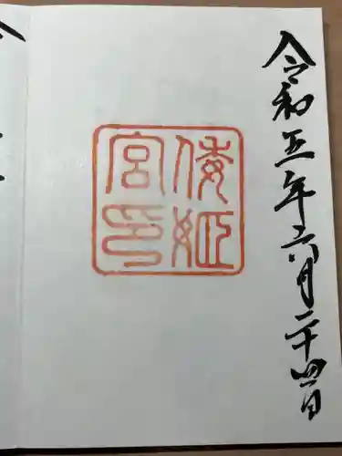 倭姫宮（皇大神宮別宮）(三重県)