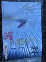 普門寺(切り絵御朱印発祥の寺)(愛知県)