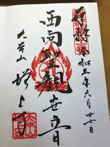 増上寺の御朱印