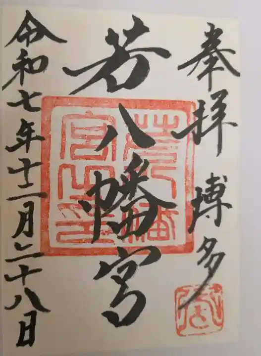 若八幡宮の{uncategorized: "未分類", other: "その他", undefined: "問題あり", building: "その他建物", grave: "お墓", sacred_gate: "鳥居", guardian: "狛犬", statue: "像", buddha: "仏像", history: "歴史", nature: "自然", garden: "庭園", animal: "動物", pagoda: "塔", temizu: "手水舎", mountain_gate: "山門・神門", sanctuary: "本殿・本堂", subordinate: "末社・摂社", art: "芸術", scenery: "景色", jizo: "地蔵", ema: "絵馬", goshuin: "御朱印", omikuji: "おみくじ", items: "授与品その他", amulet: "お守り", goshuincho: "御朱印帳", eats: "食事", festival: "お祭り", votive_dance: "神楽", shichigosan: "七五三参", wedding: "結婚式", experience: "体験その他", initially: "初詣", around: "周辺", anti_infection: "感染症対策"}