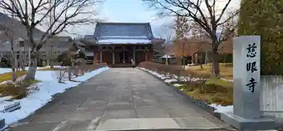 慈眼寺の山門・神門