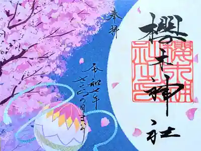 令和7年 さくらの日まいり(社名印)限定御朱印　　　　　　　　　
初穂料 800円