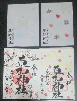 草加神社(埼玉県)