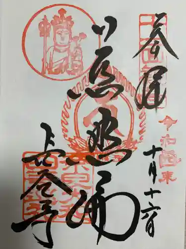 長谷寺の御朱印