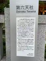 第六天社(東京都)