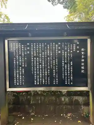 麻賀多神社(千葉県)