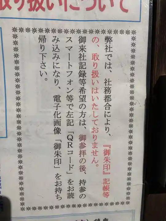 一ノ矢八坂神社(茨城県)