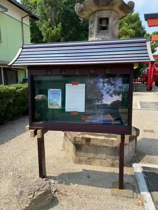 海山道神社(三重県)