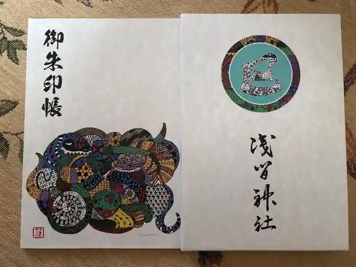 浅間神社の御朱印帳