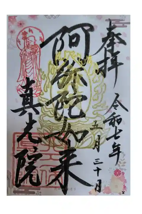 OsakaMetroで行く六十六花御朱印巡り