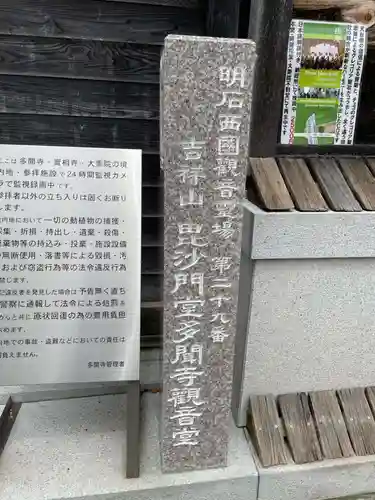 多聞寺(兵庫県)