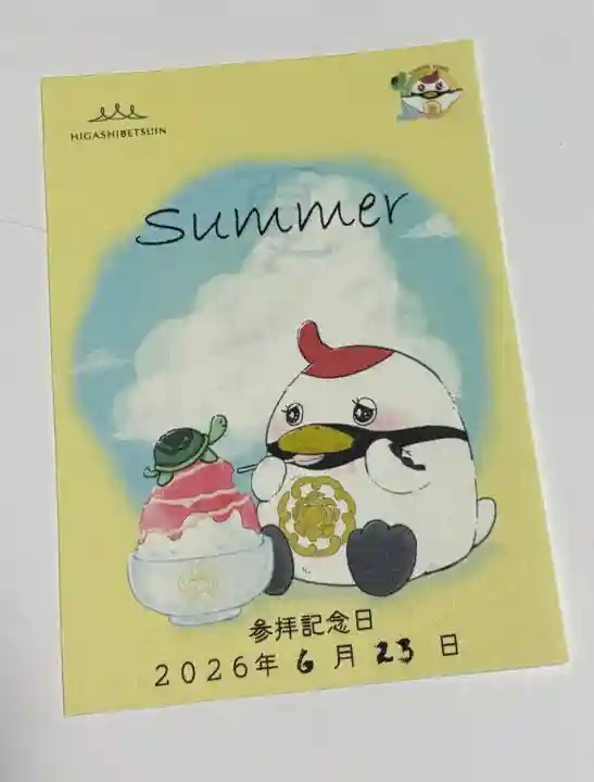 真宗大谷派名古屋別院の御朱印