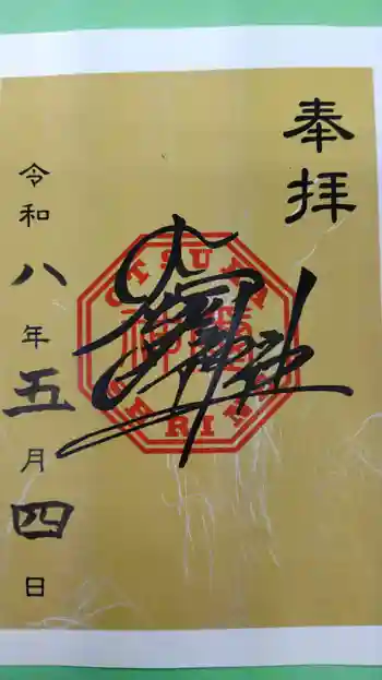 大塚神社の御朱印 2026年05月