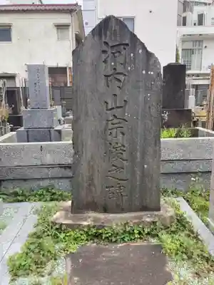 高徳寺(東京都)