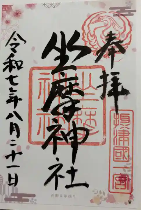 坐摩神社の御朱印