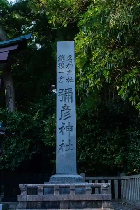 彌彦神社のその他建物