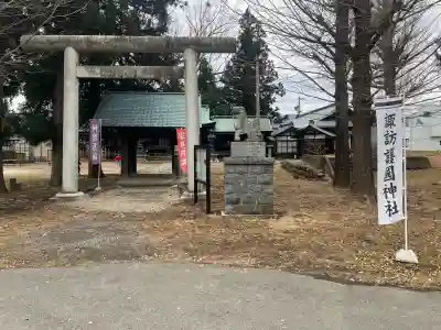 諏訪護国神社の{uncategorized: "未分類", other: "その他", undefined: "問題あり", building: "その他建物", grave: "お墓", sacred_gate: "鳥居", guardian: "狛犬", statue: "像", buddha: "仏像", history: "歴史", nature: "自然", garden: "庭園", animal: "動物", pagoda: "塔", temizu: "手水舎", mountain_gate: "山門・神門", sanctuary: "本殿・本堂", subordinate: "末社・摂社", art: "芸術", scenery: "景色", jizo: "地蔵", ema: "絵馬", goshuin: "御朱印", omikuji: "おみくじ", items: "授与品その他", amulet: "お守り", goshuincho: "御朱印帳", eats: "食事", festival: "お祭り", votive_dance: "神楽", shichigosan: "七五三参", wedding: "結婚式", experience: "体験その他", initially: "初詣", around: "周辺", anti_infection: "感染症対策"}
