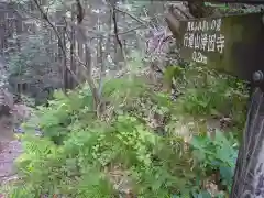 行道山 浄因寺の周辺