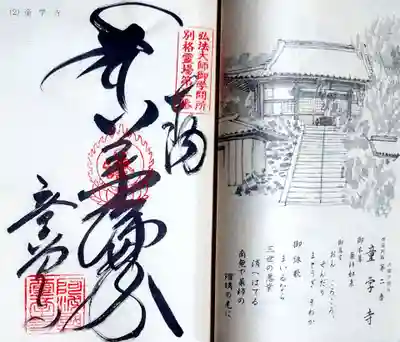 童学寺(徳島県)