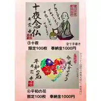 専念寺(大阪府)