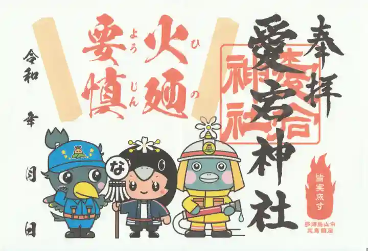 愛宕神社(栃木県)