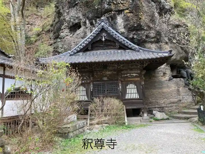釋尊寺(長野県)