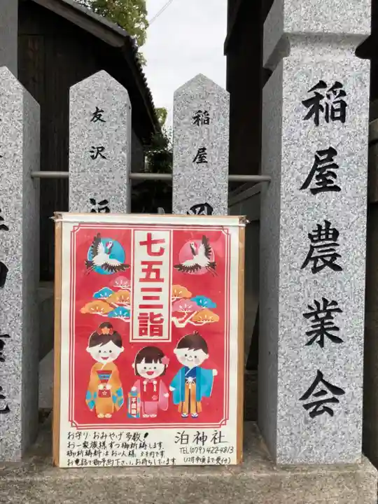 泊神社(兵庫県)