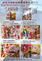 村屋坐弥冨都比売神社の御朱印