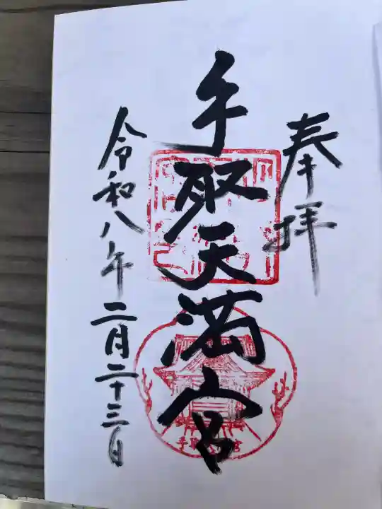 手取天満宮の{uncategorized: "未分類", other: "その他", undefined: "問題あり", building: "その他建物", grave: "お墓", sacred_gate: "鳥居", guardian: "狛犬", statue: "像", buddha: "仏像", history: "歴史", nature: "自然", garden: "庭園", animal: "動物", pagoda: "塔", temizu: "手水舎", mountain_gate: "山門・神門", sanctuary: "本殿・本堂", subordinate: "末社・摂社", art: "芸術", scenery: "景色", jizo: "地蔵", ema: "絵馬", goshuin: "御朱印", omikuji: "おみくじ", items: "授与品その他", amulet: "お守り", goshuincho: "御朱印帳", eats: "食事", festival: "お祭り", votive_dance: "神楽", shichigosan: "七五三参", wedding: "結婚式", experience: "体験その他", initially: "初詣", around: "周辺", anti_infection: "感染症対策"}