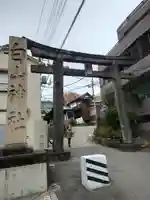 白山神社(東京都)