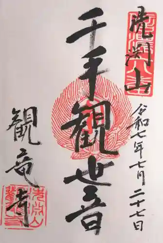 観龍寺(長野県)