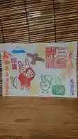 三輪神社の御朱印