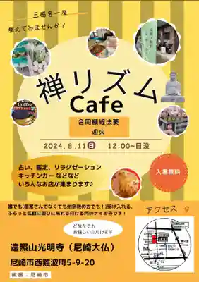 遠照山 光明寺（尼崎大仏）(兵庫県)