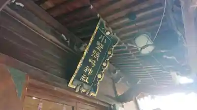小野照崎神社のその他建物
