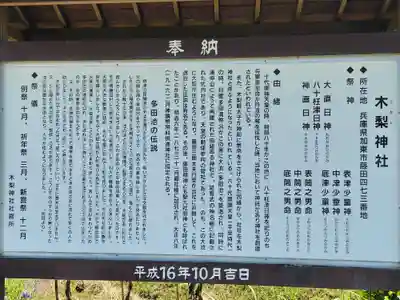 木梨神社の歴史