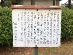 福井神社(福井県)