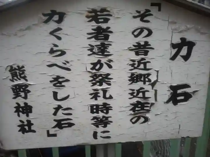 仲六郷熊野神社(東京都)