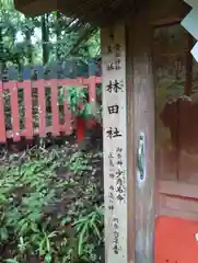 貴船神社奥宮(京都府)