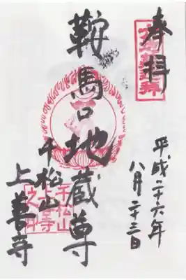 六地蔵巡りの鞍馬地蔵